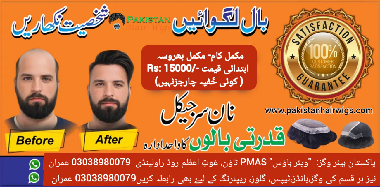 Non surgical hair wig center Pakistan