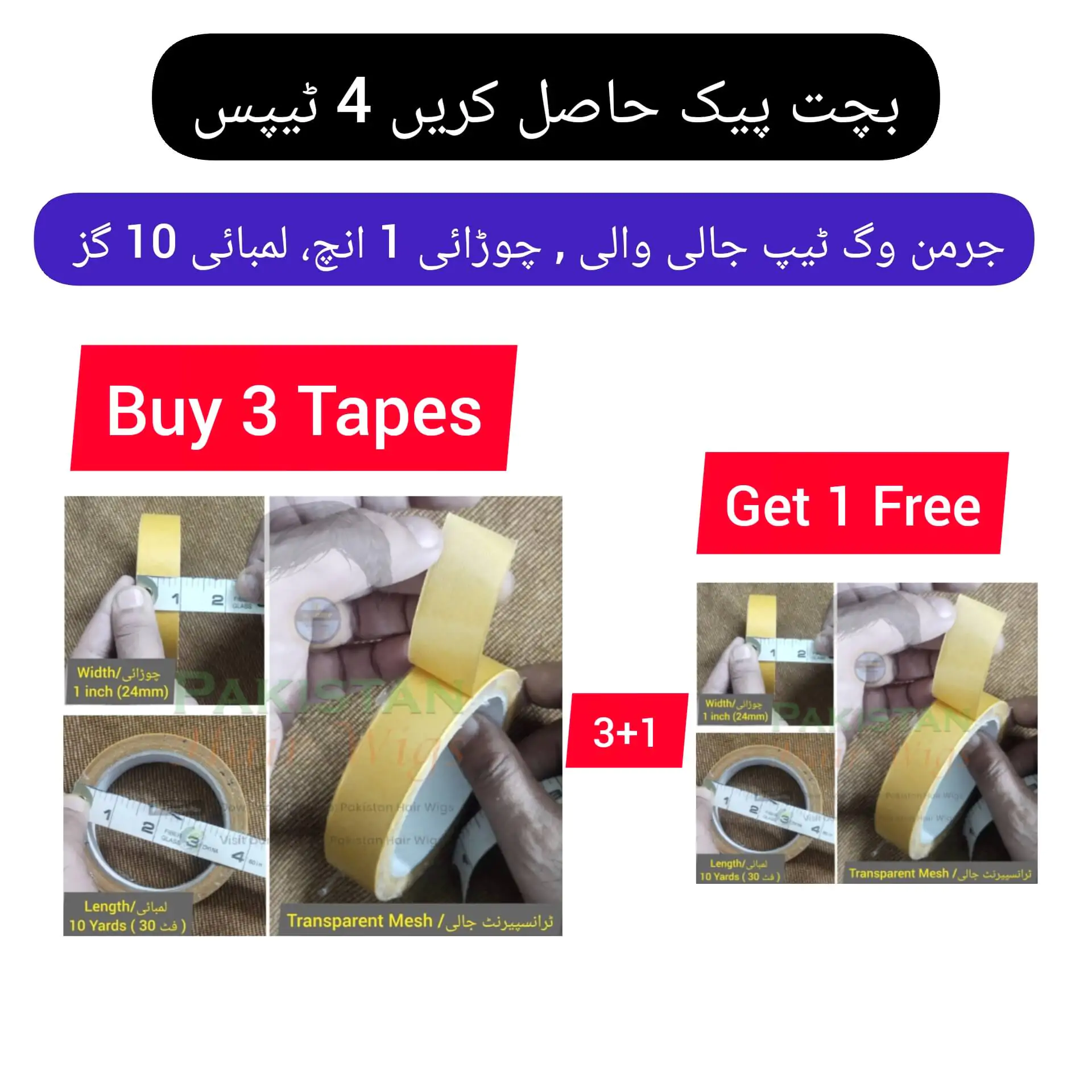 german wig tape, german Brown tape, easy green tape,